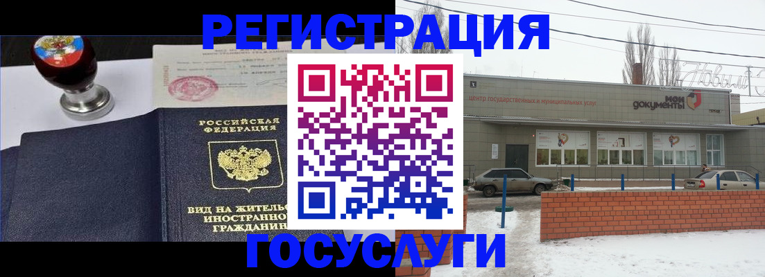 прописка для работы в Щёлкино