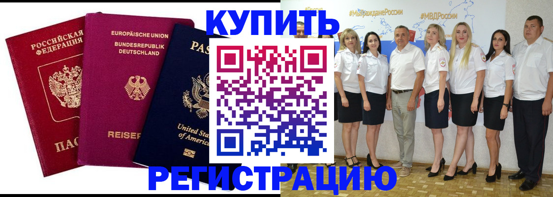 прописка в квартире в Щёлкино